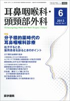 耳鼻咽喉科・頭頸部外科 Vol.85 No.7 表紙