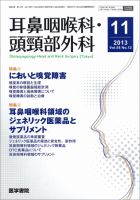 耳鼻咽喉科・頭頸部外科 Vol.85 No.12 表紙