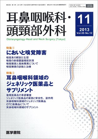 耳鼻咽喉科・頭頸部外科 Vol.85 No.12 (発売日2013年11月20日) 表紙