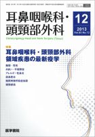 耳鼻咽喉科・頭頸部外科 Vol.85 No.13 (発売日2013年12月20日) 表紙