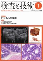 検査と技術 Vol.41 No.1 表紙