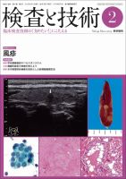 検査と技術 Vol.41 No.2 表紙