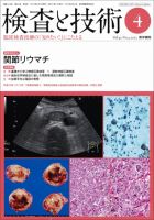 検査と技術のバックナンバー (10ページ目 15件表示) | 雑誌/定期購読の予約はFujisan