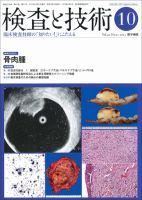 検査と技術 Vol.41 No.11 表紙