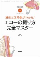 検査と技術 Vol.41 No.10 表紙
