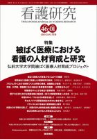 看護研究 Vol.46 No.1 表紙