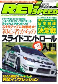 REV SPEED（レブスピード） 2006年4月号 (発売日2006年02月26日) 表紙