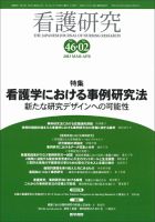 看護研究 Vol.46 No.2 表紙