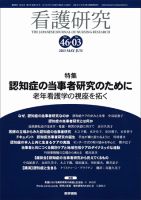 看護研究 Vol.46 No.3 表紙