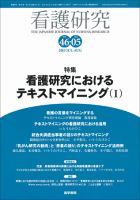 看護研究 Vol.46 No.5 表紙