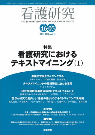 看護研究 Vol.46 No.5 (発売日2013年08月15日) 表紙