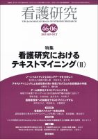 看護研究 Vol.46 No.6 表紙