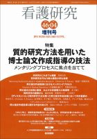 看護研究 Vol.46 No.4 表紙
