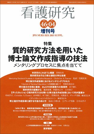 看護研究 Vol.46 No.4 (発売日2013年07月15日) 表紙