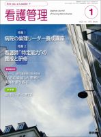 看護管理 Vol.23 No.1 表紙