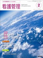 看護管理 Vol.23 No.2 表紙