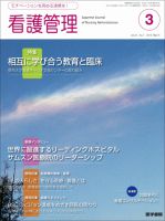 看護管理 Vol.23 No.3 表紙
