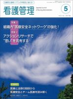 看護管理 Vol.23 No.5 表紙