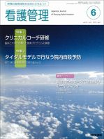 看護管理 Vol.23 No.6 表紙