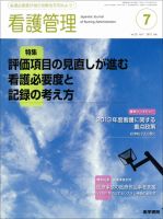 看護管理 Vol.23 No.7 表紙