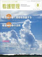看護管理 Vol.23 No.9 表紙