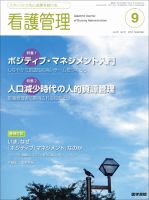 看護管理 Vol.23 No.10 表紙