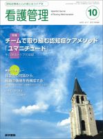 看護管理 Vol.23 No.11 表紙