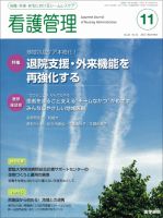 看護管理 Vol.23 No.12 表紙