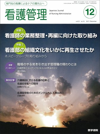 看護管理 Vol.23 No.13 (発売日2013年12月10日) 表紙
