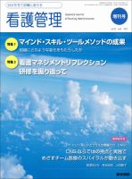 看護管理 Vol.23 No.8 表紙