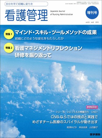 看護管理 Vol.23 No.8 (発売日2013年07月25日) 表紙