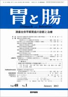 胃と腸 Vol.48 No.1 表紙