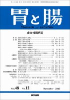胃と腸 Vol.48 No.12 表紙