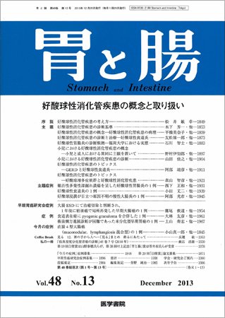 胃と腸 Vol.48 No.13 (発売日2013年12月25日) 表紙