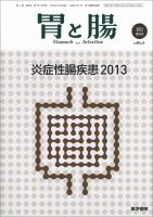 胃と腸 Vol.48 No.5 表紙