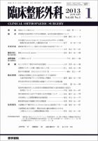臨床整形外科のバックナンバー (10ページ目 15件表示) | 雑誌