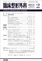 臨床整形外科 Vol.48 No.2 表紙