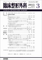臨床整形外科 Vol.48 No.3 表紙