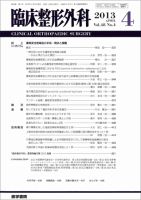 臨床整形外科 Vol.48 No.4 表紙