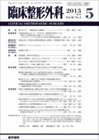 臨床整形外科 Vol.48 No.5 表紙
