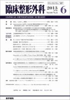 臨床整形外科 Vol.48 No.6 表紙