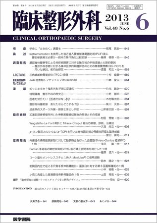 臨床整形外科 Vol.48 No.6 (発売日2013年06月25日) 表紙