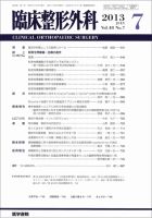臨床整形外科 Vol.48 No.7 表紙
