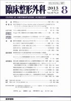 臨床整形外科 Vol.48 No.8 表紙