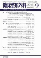 臨床整形外科 Vol.48 No.9 表紙