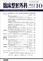 臨床整形外科 Vol.48 No.10 表紙