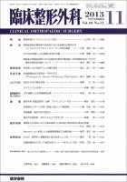 臨床整形外科 Vol.48 No.11 表紙