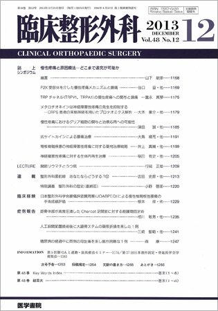 臨床整形外科 Vol.48 No.12 (発売日2013年12月25日) 表紙