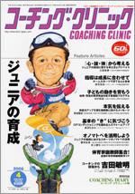 コーチングクリニック 4月号 (発売日2006年02月27日) 表紙