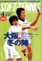 ソフトテニスマガジン 4月号 (発売日2006年02月27日) 表紙